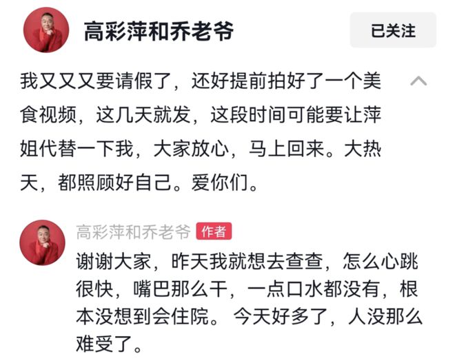 乔任梁生前做短视频和直播:听起来万般无奈(图3)