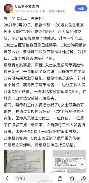 《奔跑吧》宣布今晚播出劣迹失德艺人蔡徐坤塌房(图8)