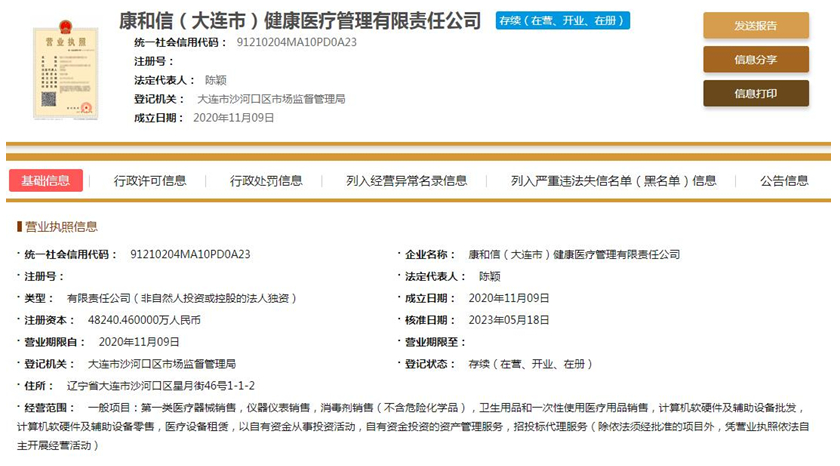 央企密集“打假”引发关注康和信股权变更存疑点(图6)