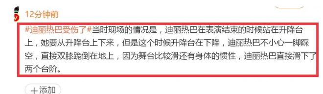 迪丽热巴露面引热议知情人称其受伤是鼻子不小心撞(图5)