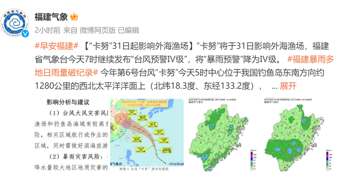 最大可达超强台风！“卡努”来势汹汹！福州将……(图2)