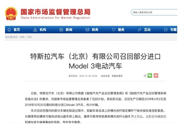 国家市场监管总局召回进口ModelS和ModelX电动汽车(图2)