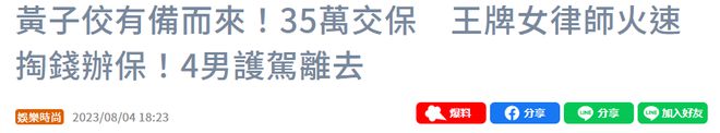 黄子佼X侵事件？吴宗宪发三段视频认领事主身份(图9)