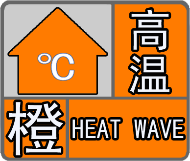 雷电黄色预警+高温橙色预警！注意防范！(图2)