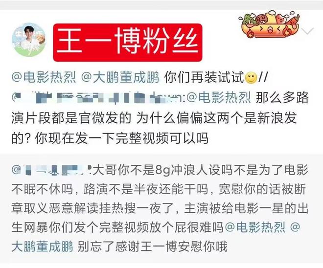 《热烈》票房破7.6亿，王一博发言惹争议(图12)