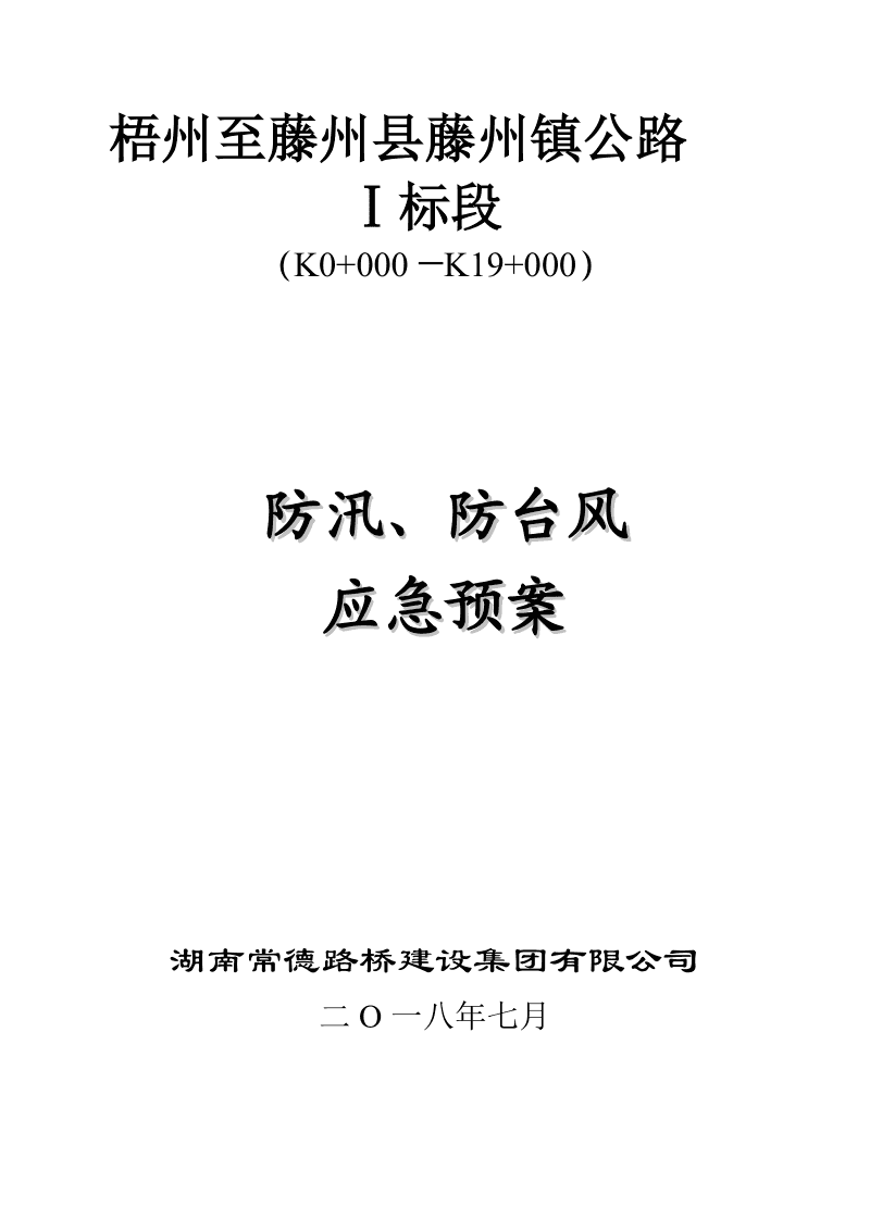 国家防总维持对天津的防汛防台风四级应急响应(图2)