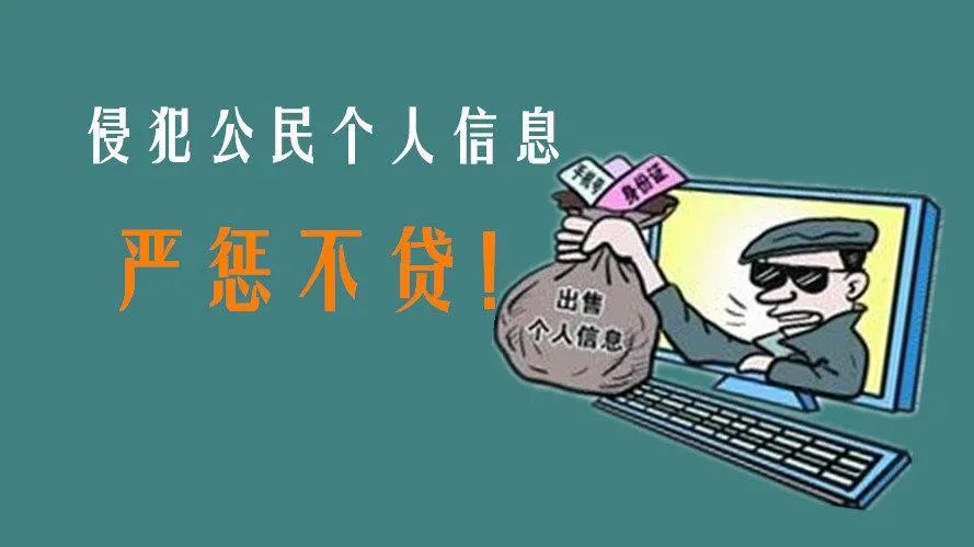 公安部:打击侵犯公民个人信息违法犯罪行为的6种手法(图2)