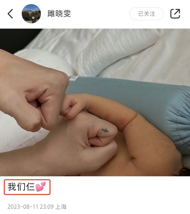 雎晓雯首晒小手同框照网友：babygirl(图2)