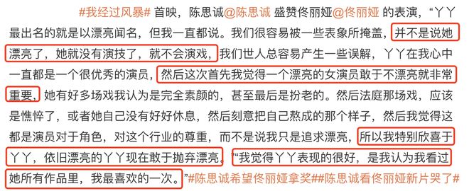 陈思诚称佟丽娅长得漂亮有演技，陈思诚立这样一个深情人设(图5)