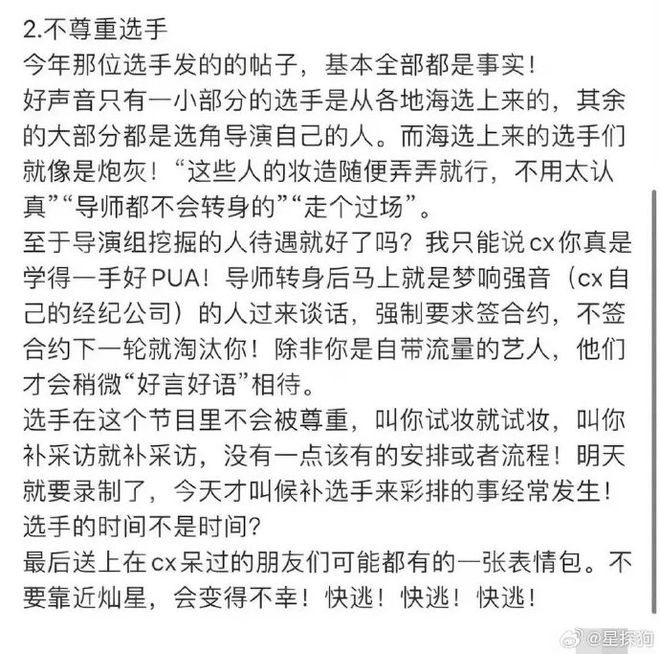 《中国好声音》一夜之间被旧事重提陈奕迅爆料黑幕(图6)