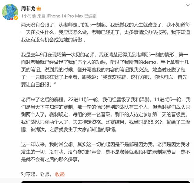 《好声音》恶意对待李玟周华健经纪人：对不起李玟(图8)