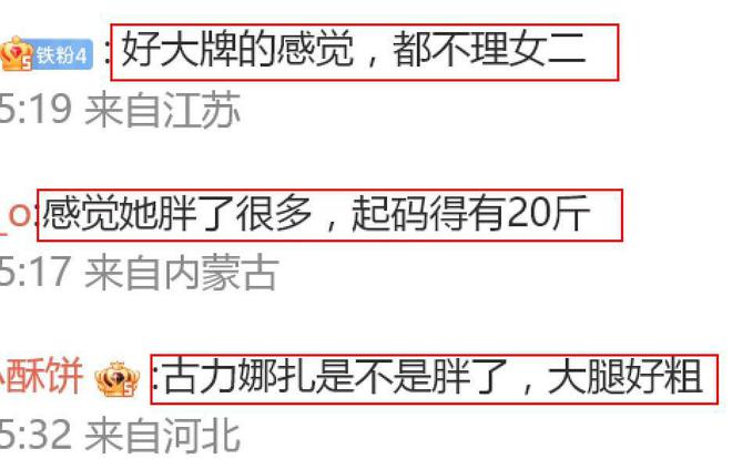 古力娜扎侧面勒出赘肉大腿粗壮还被质疑胖了20斤(图7)