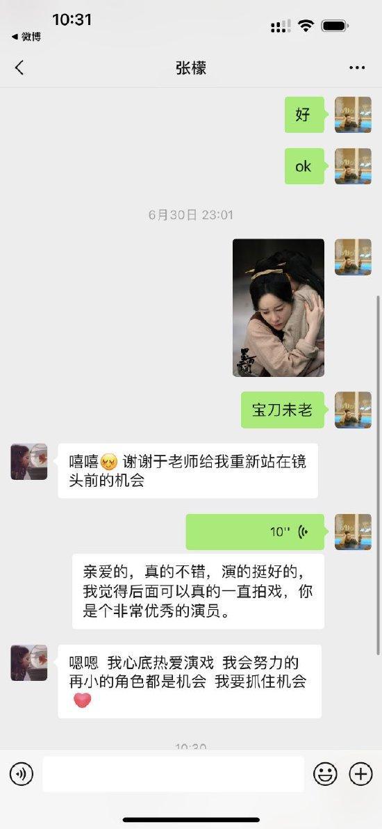 于正发长文晒张檬聊天记录称意外发现张檬演技(图3)