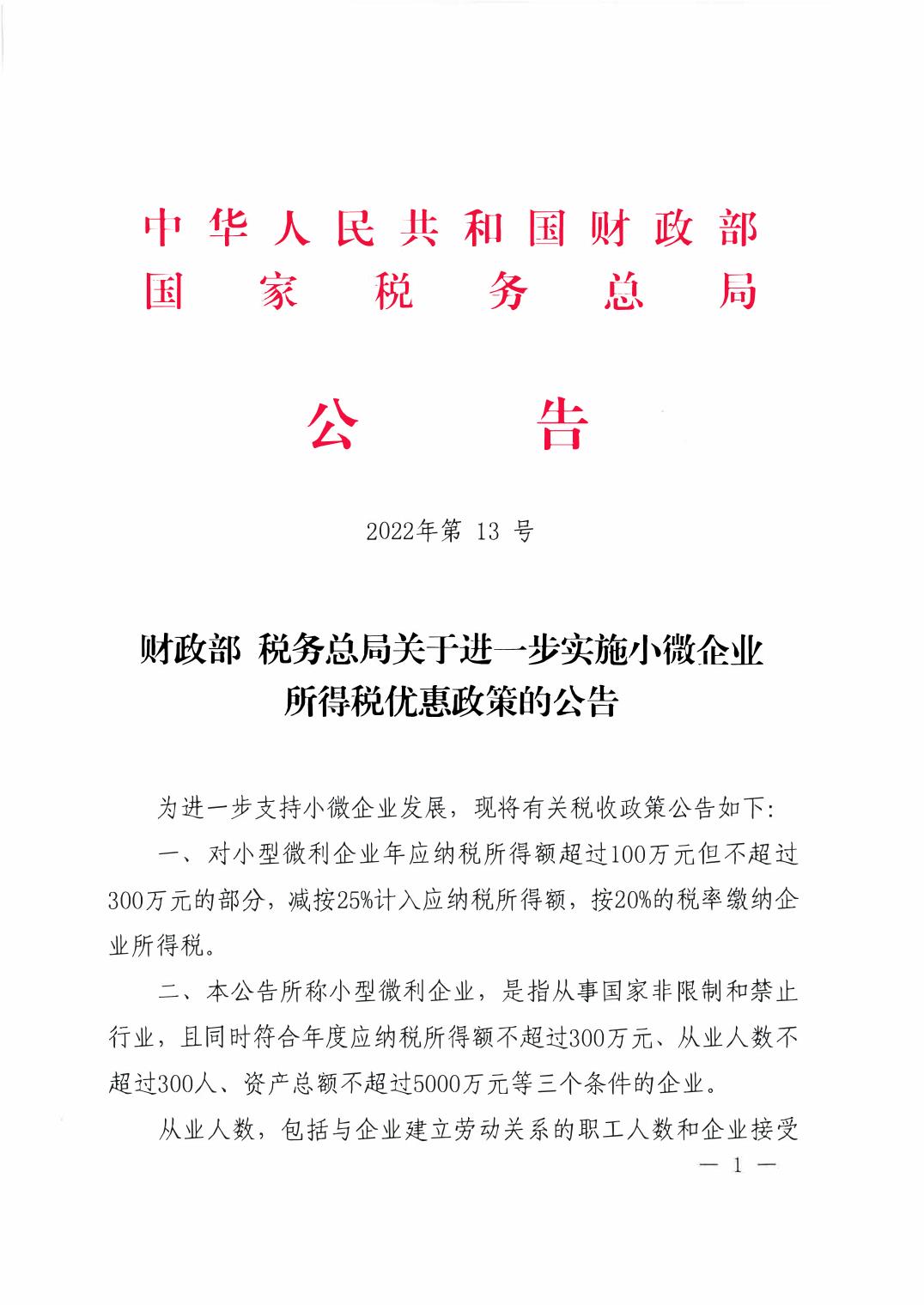 六项公告延续实施上市公司股权激励有关个人所得税政策