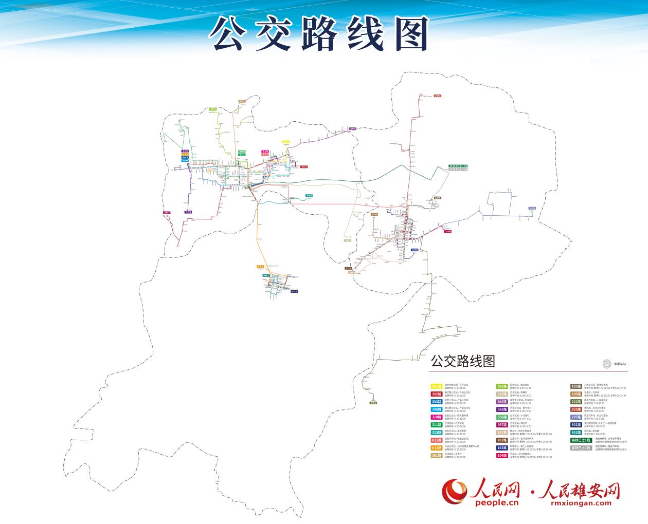 “建议增加雄县到容城县的公交班次”(图5)