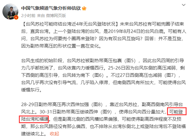 台风“苏拉”直指福建？福州9月1日或迎大暴雨！还有个超大型台风……(图4)