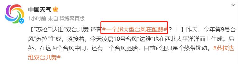 台风“苏拉”直指福建？福州9月1日或迎大暴雨！还有个超大型台风……(图6)