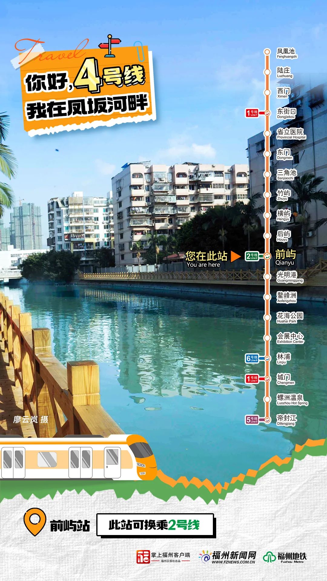 福州地铁4号线首通段5号线后通段开通！地铁全线免费乘坐(图25)