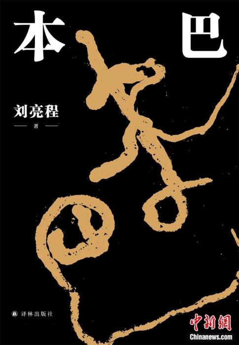 陶拴科陆志宙:远离喧嚣的“文学隐士”(图6)