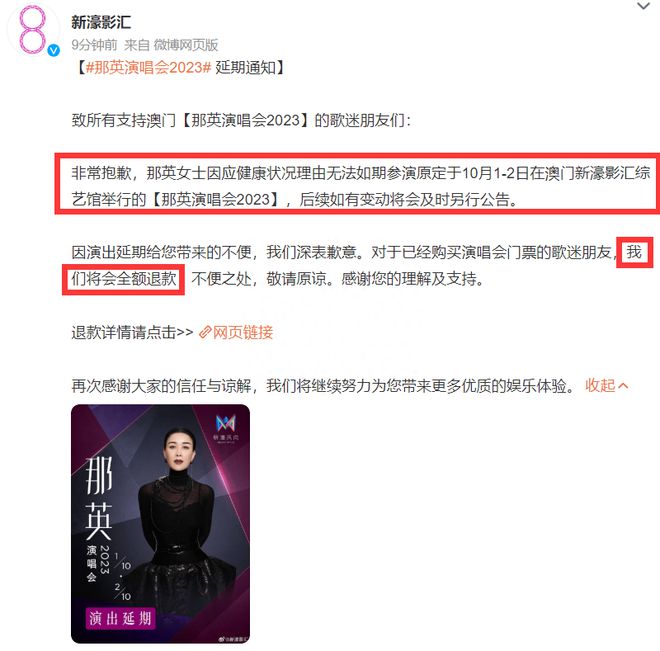那英演唱会取消粉丝不满主办方回应：无法回应(图2)