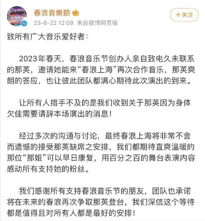 那英演唱会取消粉丝不满主办方回应：无法回应(图4)