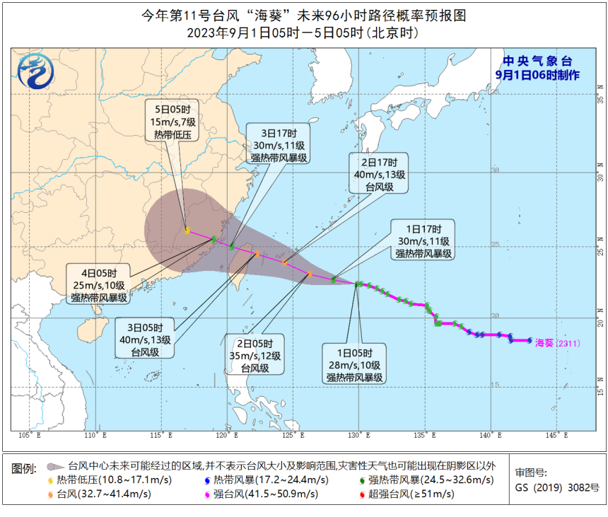 即将登陆！台风“苏拉”路径再调整！福州或迎来暴雨！(图4)