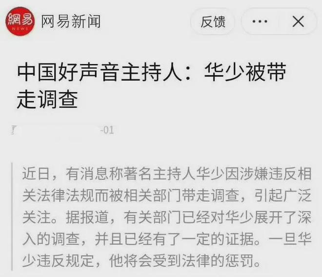 42岁华少已被相关部门带走调查，《好声音》黑料被曝光(图2)