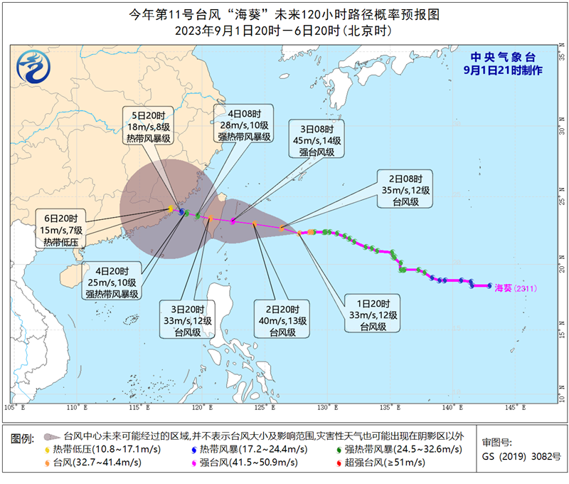 “海葵”可能严重影响福州 预计明后天全市有明显降水