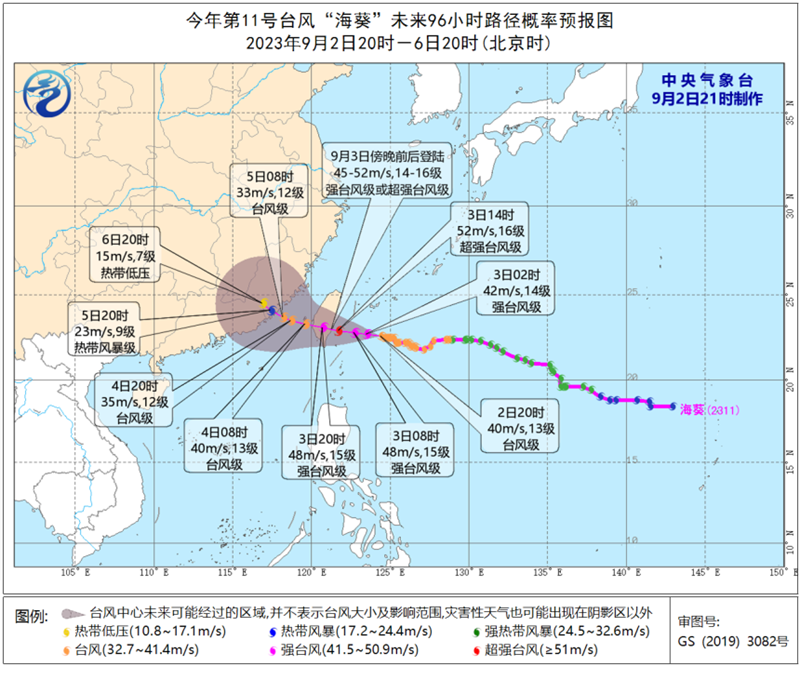 “海葵”袭闽 4日起沿海有狂风暴雨(图1)