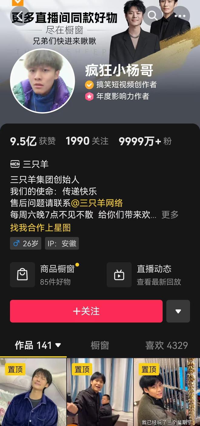 网红“疯狂小杨哥”称一个月发出5000万工资(图5)