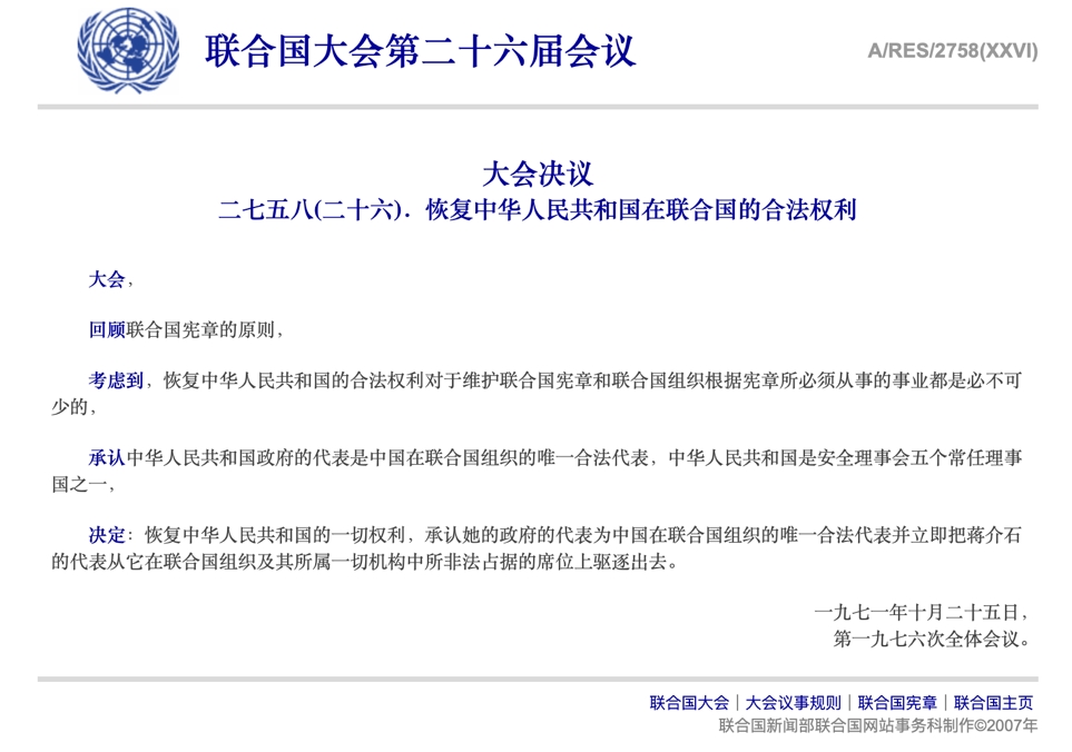 外交部：台湾没有任何根据理由或权利参加国际组织