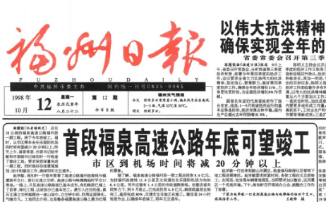 见证——喜迎《福州日报》正式出版25周年 | “复兴号”跑起来 福厦1小时通达