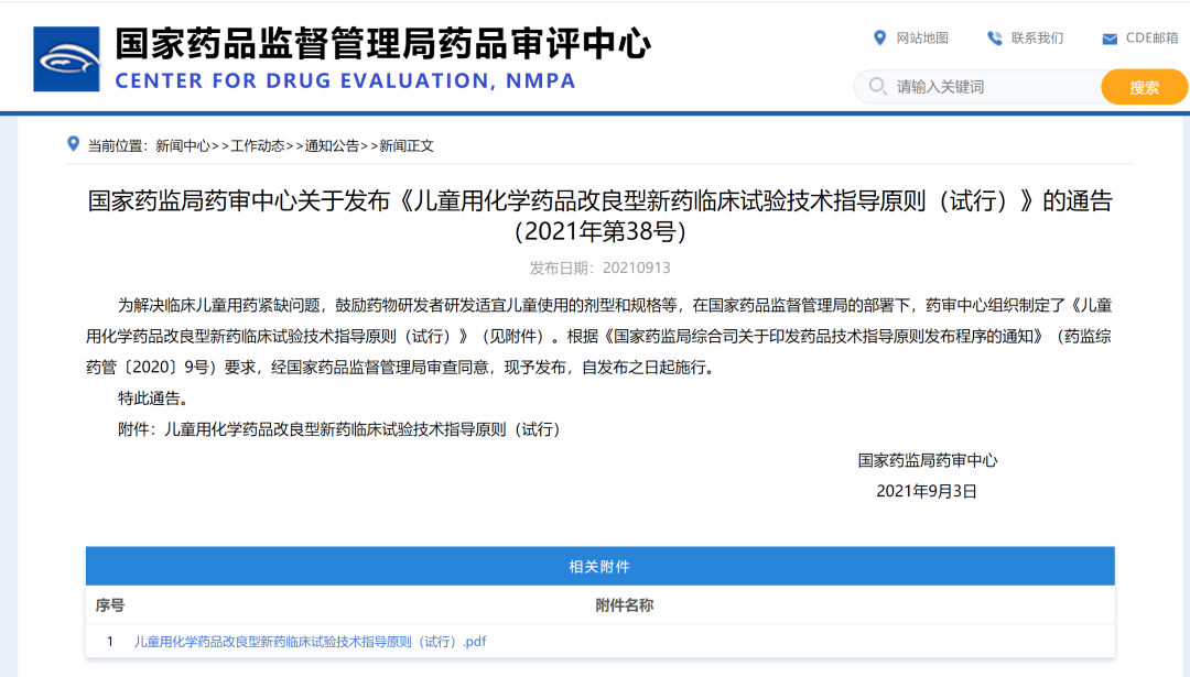 国家药监局:鼓励改良型新药创新发展强调明显临床优势