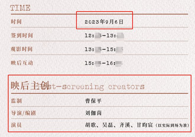 胡歌新片《不虚此行》首映礼被扒出来“骗感情”(图9)