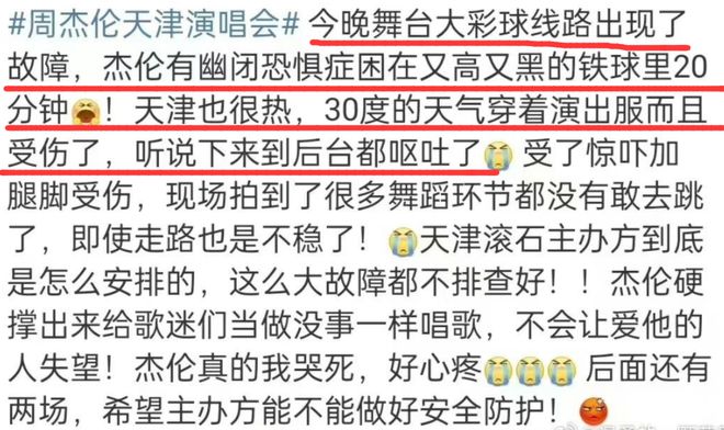 开场时突然断电周杰伦被困大屏上也打上了《说好不哭》(图5)