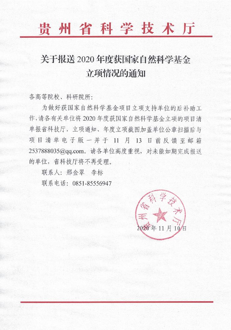 自然科学基金委公开警示不法分子假冒自然基金委员会非法活动