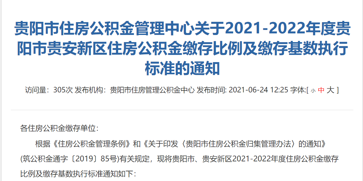 雄安新区细化实化政策推动高质量疏解发展取得新成效