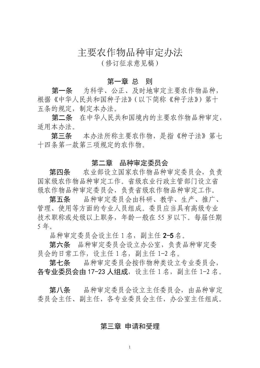 终止联合体审定程序，责令整改