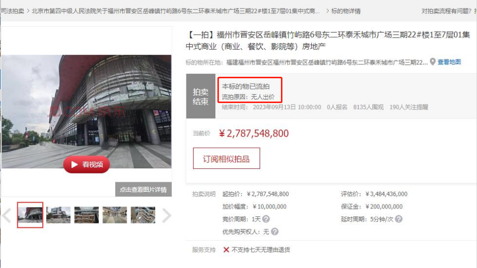 福州东二环泰禾商场，流拍！无人报名无人出价(图3)