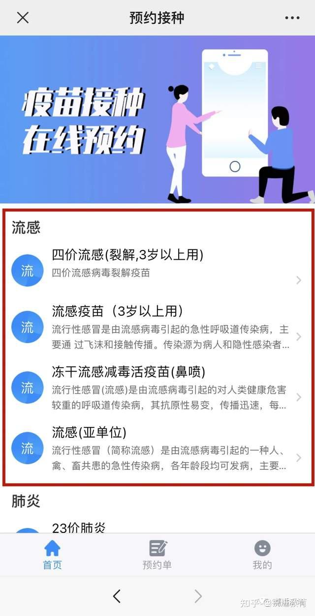 北京流感疫苗接种工作9月15日启动符合条件人群免费接种(图1)