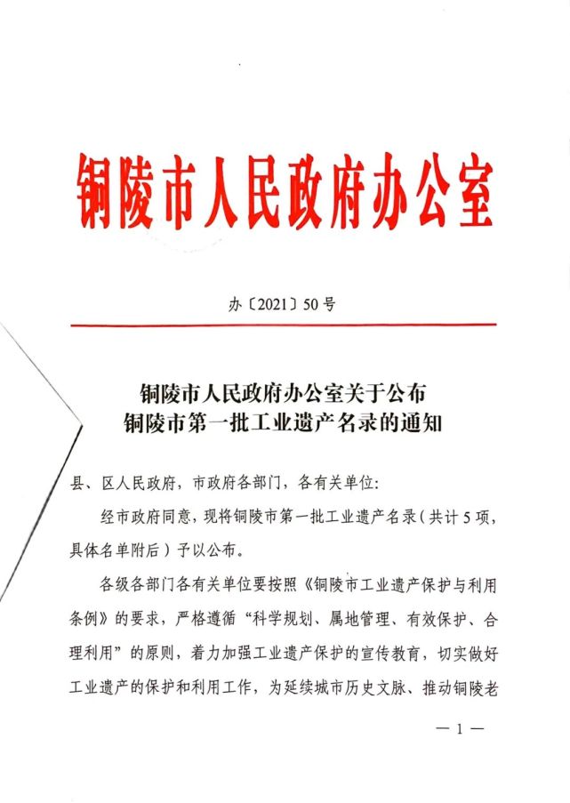 第三批中国工业遗产保护名录在京发布