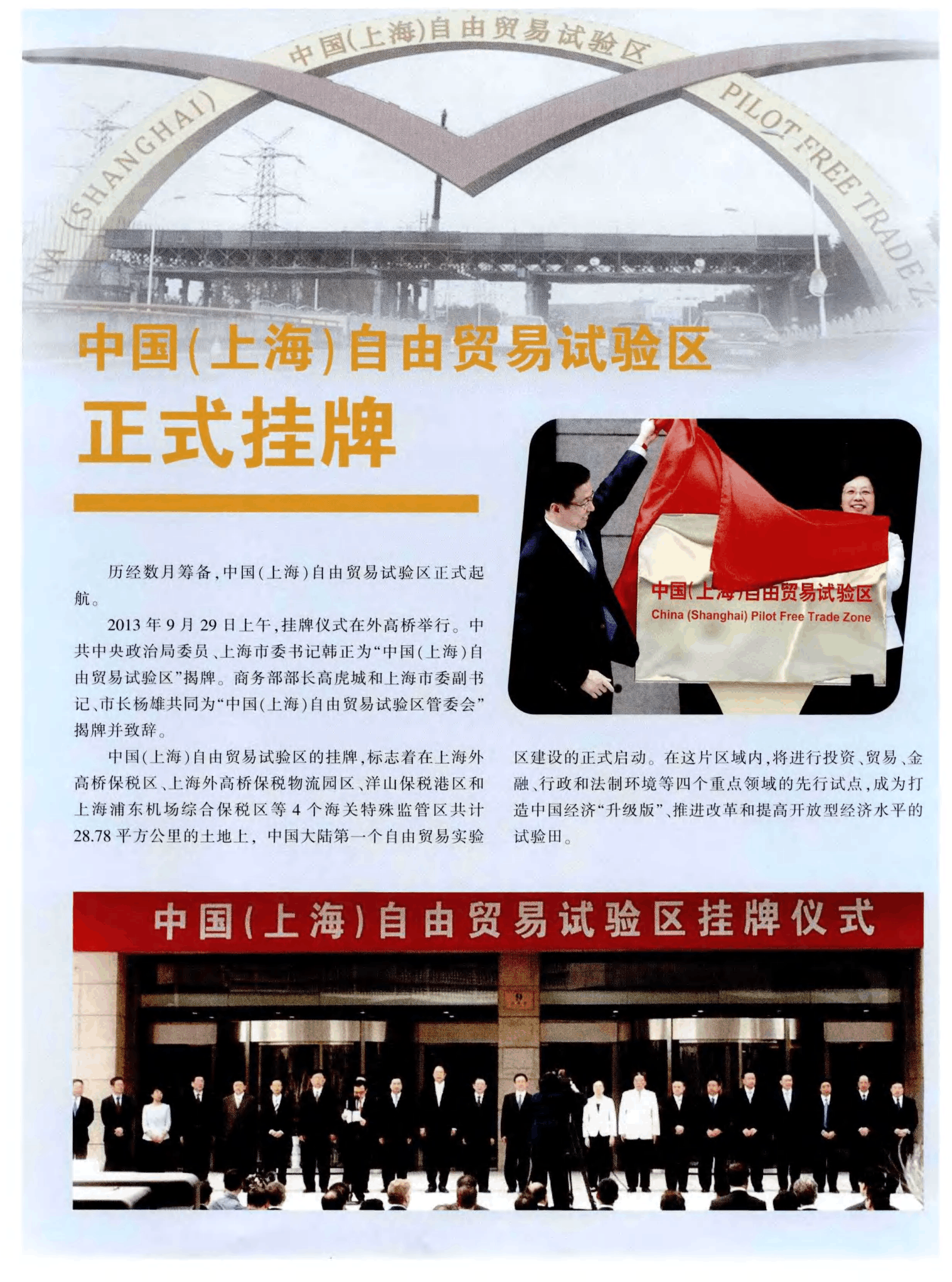 上海自贸试验区10周年揭牌