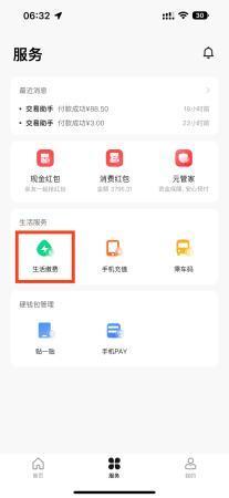 数字人民币APP：生活缴费一应俱全！(图2)