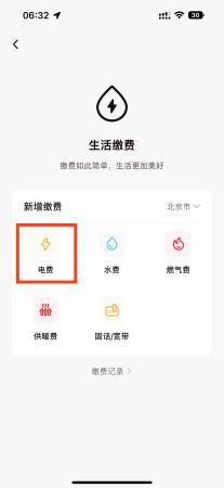 数字人民币APP：生活缴费一应俱全！(图3)