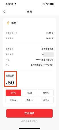 数字人民币APP：生活缴费一应俱全！(图5)