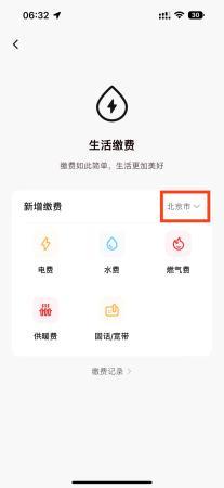 数字人民币APP：生活缴费一应俱全！(图6)