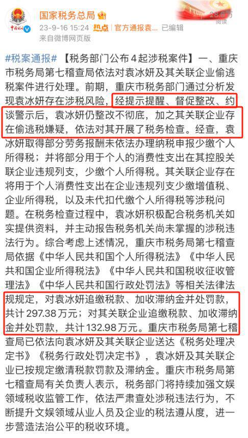 袁冰妍被公开通报后依然试图钻漏洞，最后只能自食恶果(图2)