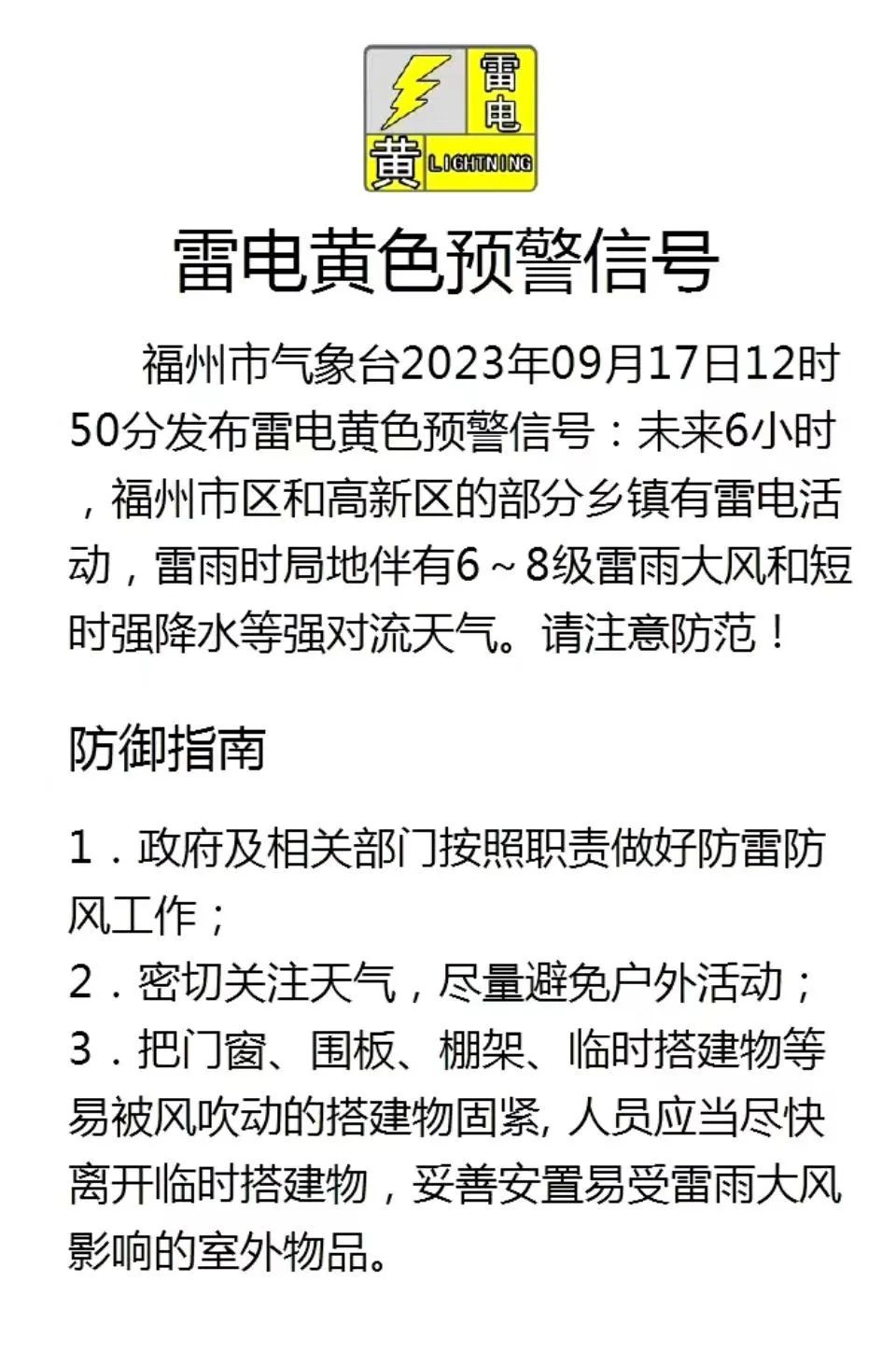 雷雨即将抵达！下午出门的福州人请注意(图2)