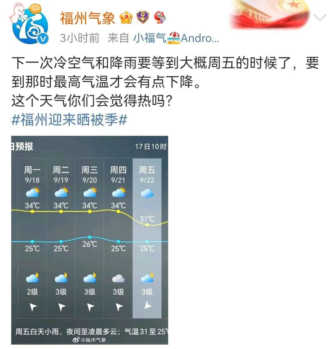 雷雨即将抵达！下午出门的福州人请注意(图5)