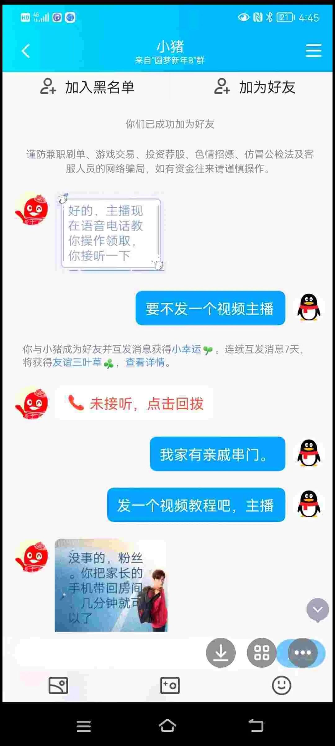 警方紧急预警！福州家长立即排查！(图2)